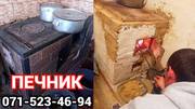 Отремонтирую старую печку в доме построю новую печь печник Донецк