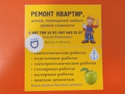 Прораб Сергей Вадимович Частный мастер предлагает услуги прораба