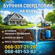 Буріння свердловин Полтава, Нові Санжари, Диканька, Опішня вся обл.